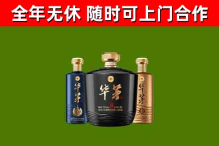 沅江烟酒回收华茅酒.jpg